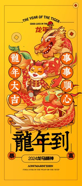 龙年海报春节贺卡春节2024