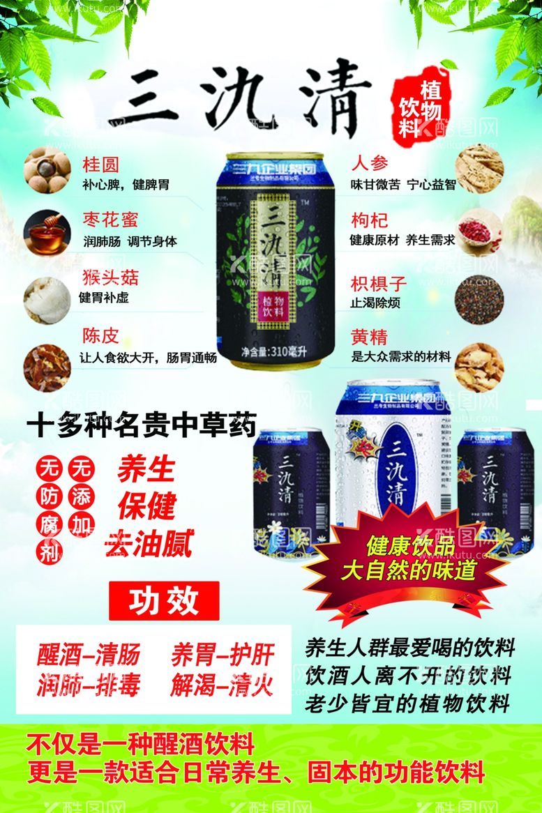 编号：75031403151907503524【酷图网】源文件下载-饮品宣传单