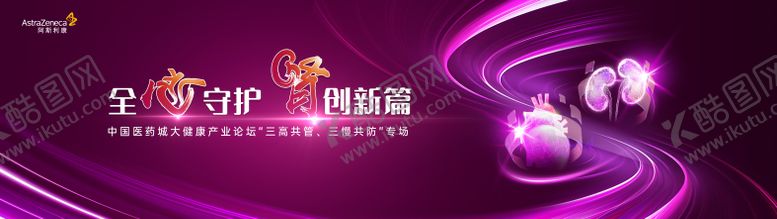 编号：41700612031425218105【酷图网】源文件下载-医疗医学心肾会议背景板