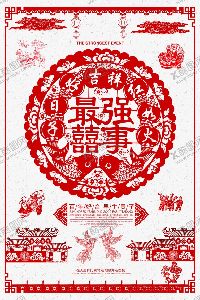 编号：22059909241458024113【酷图网】源文件下载-新中国风海报