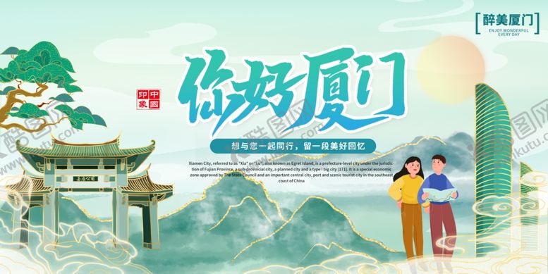 编号：88967903012231282569【酷图网】源文件下载-厦门旅游展板