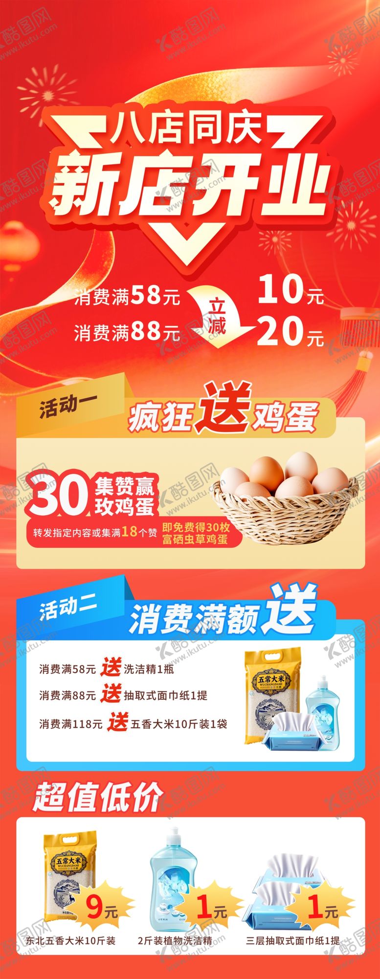 编号：15155004011804158589【酷图网】源文件下载-盛大开业活动易拉宝