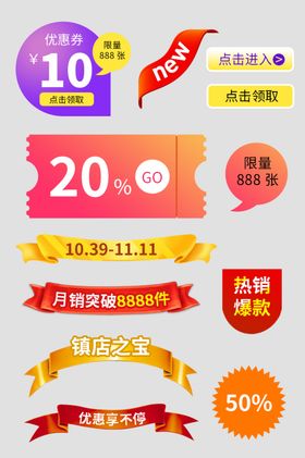 促销标签