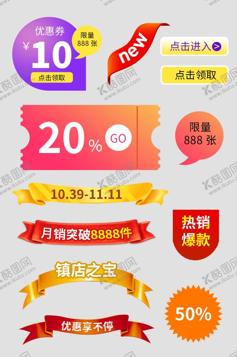 编号：59738207070459074163【酷图网】源文件下载-促销标签