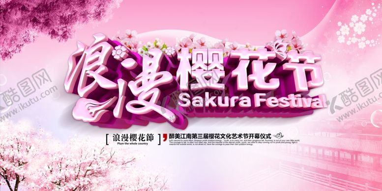 编号：73100509280621415682【酷图网】源文件下载-樱花海报