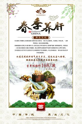 养肝海报