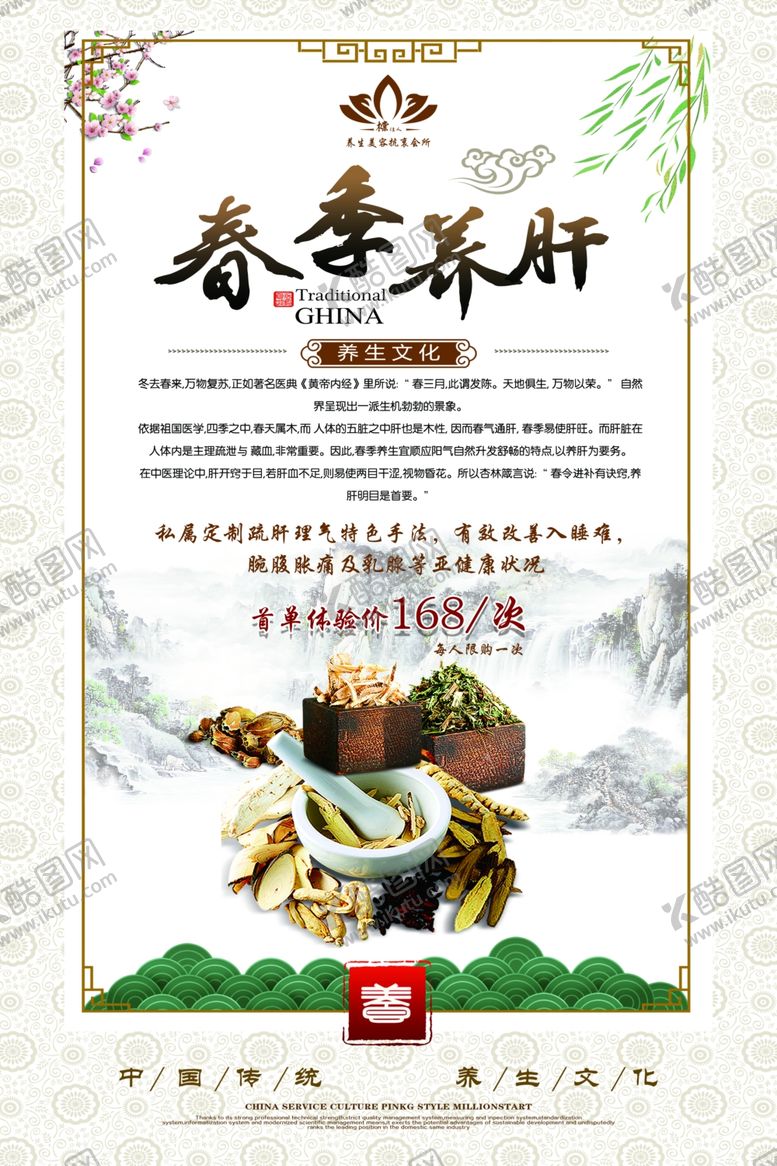 编号：54496205112153448101【酷图网】源文件下载-养肝海报