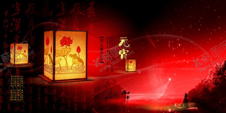 编号：33795010271739308284【酷图网】源文件下载-元宵节