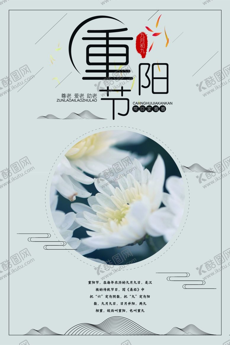 编号：67124410140118472809【酷图网】源文件下载-重阳节