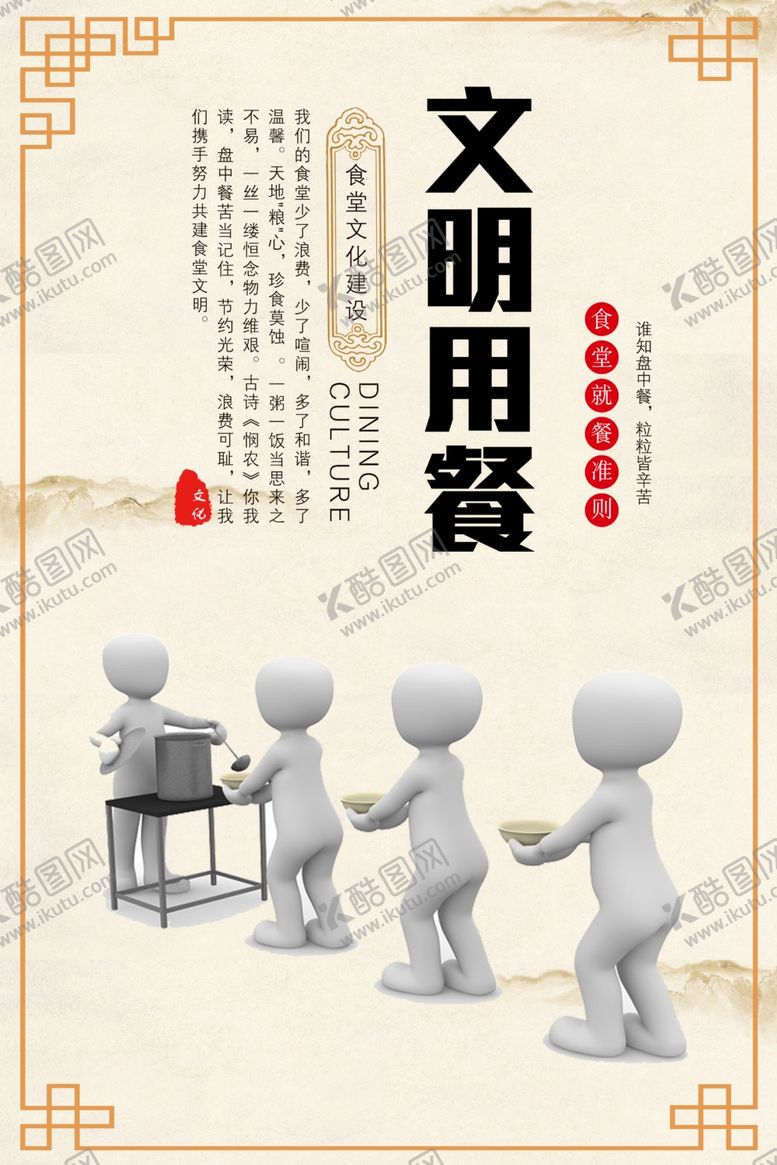 编号：43675310060526589475【酷图网】源文件下载-食堂文化