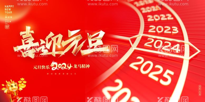 编号：20762311281544123366【酷图网】源文件下载-新年背景墙