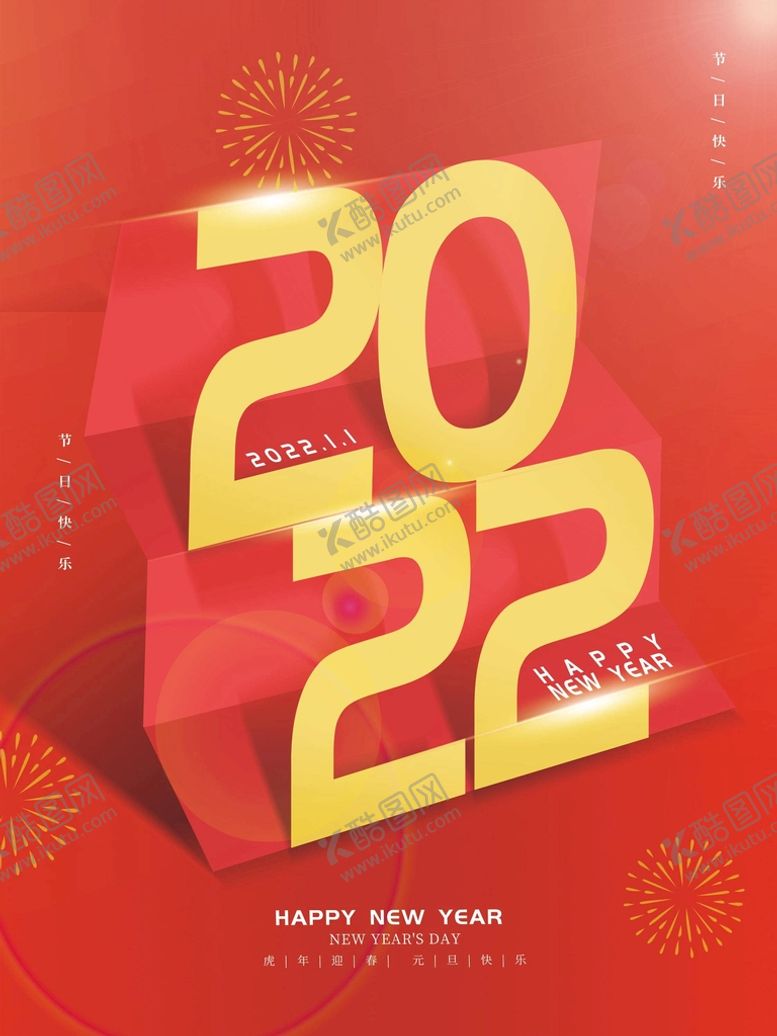 编号：70143209191353515689【酷图网】源文件下载-新年