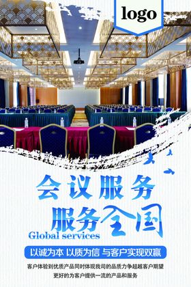 会议服务