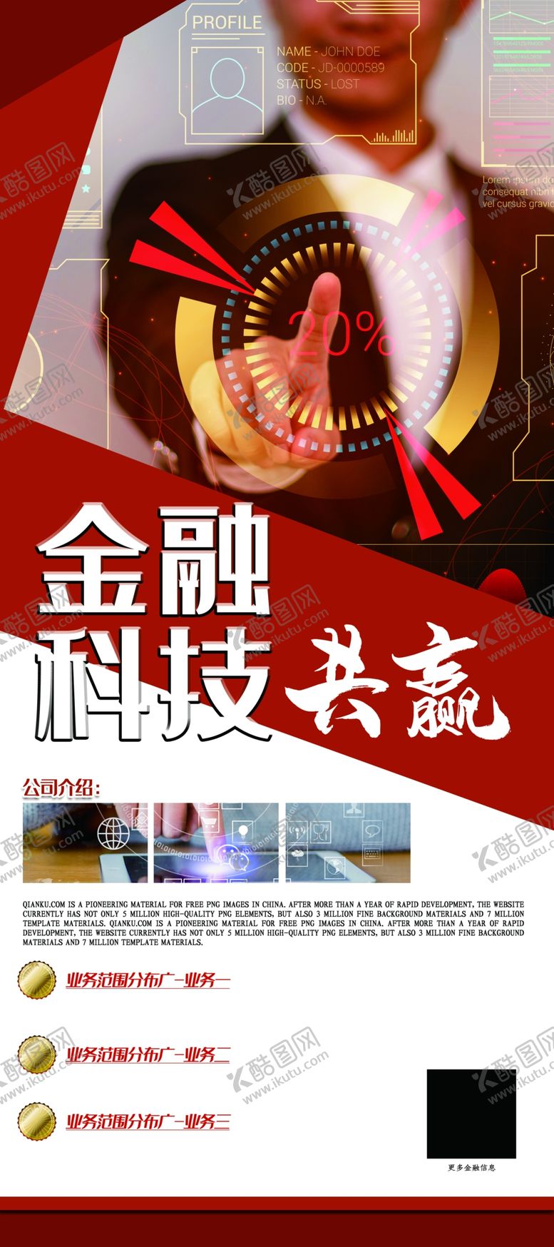 编号：18909909170553005830【酷图网】源文件下载-金融科技共赢