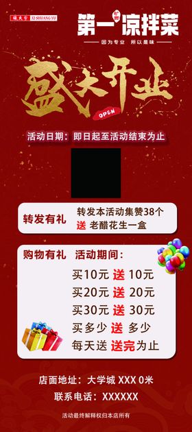 盛大开业