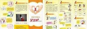 预防艾滋病折页