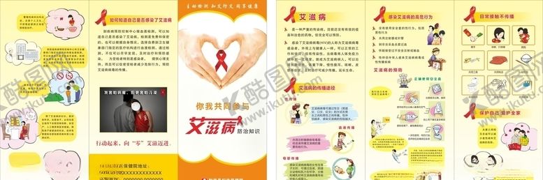 编号：99059710300826083018【酷图网】源文件下载-预防艾滋病折页