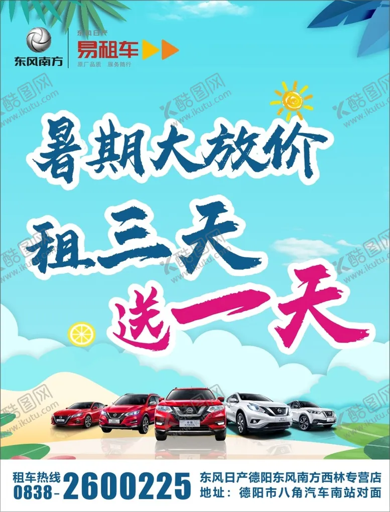 编号：71374302010403408730【酷图网】源文件下载-易租车