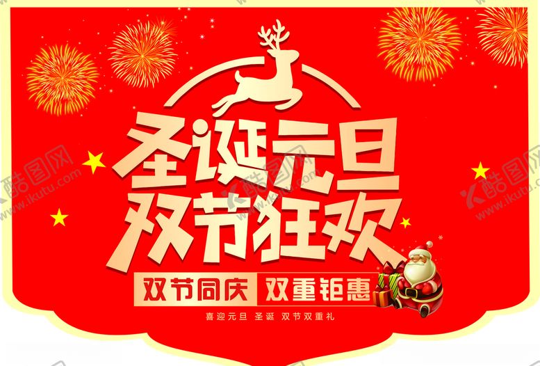 编号：33470012191604002972【酷图网】源文件下载-圣诞元旦双节狂欢吊旗