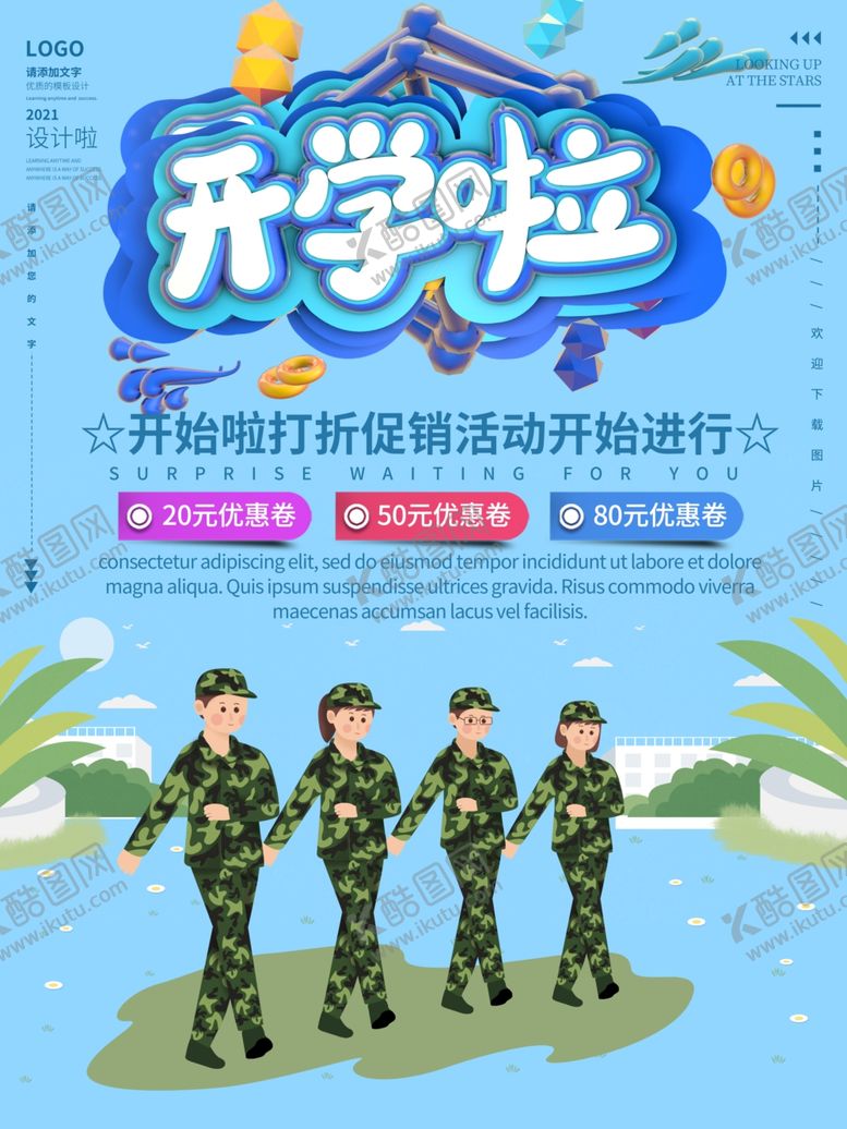 编号：78670202110157135759【酷图网】源文件下载-开学促销展板海报
