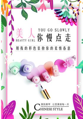 美甲海报