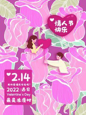 情人节日快乐妇女插画