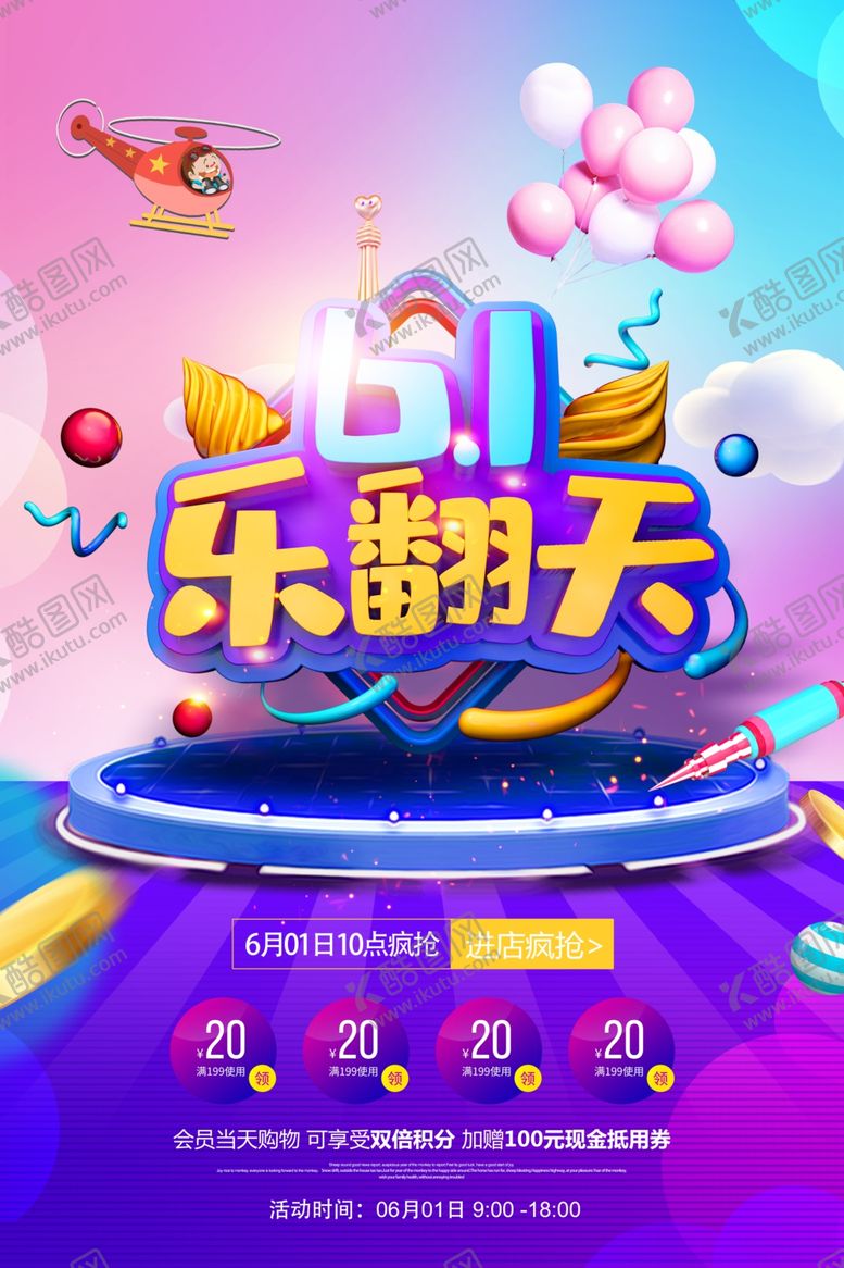 编号：12263610210752425485【酷图网】源文件下载-儿童节素材