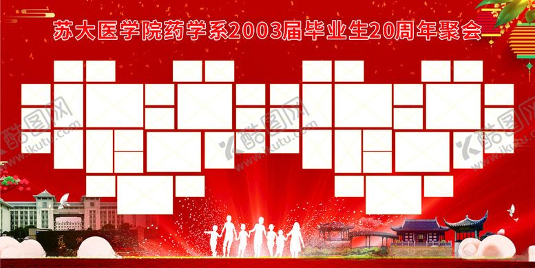 编号：88381902170305319704【酷图网】源文件下载-周年聚会