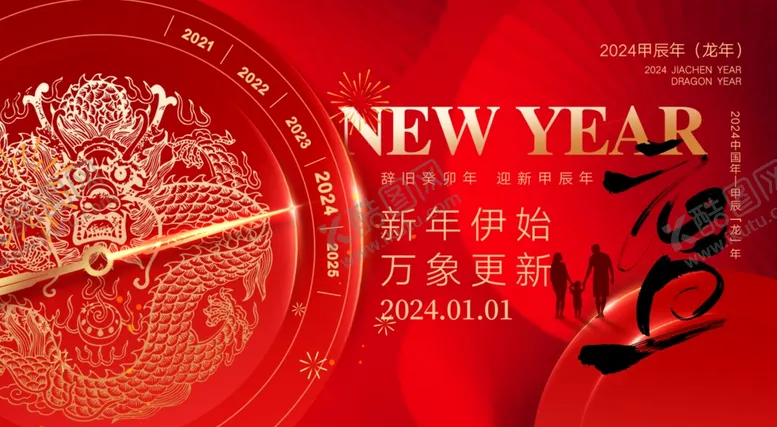 编号：29925612130234105537【酷图网】源文件下载-元旦