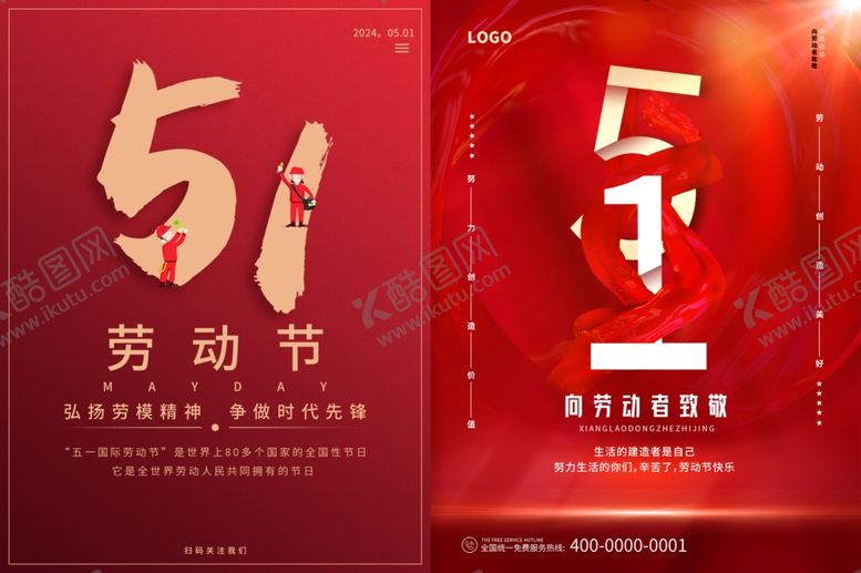 编号：38804705020554107064【酷图网】源文件下载-劳动节海报