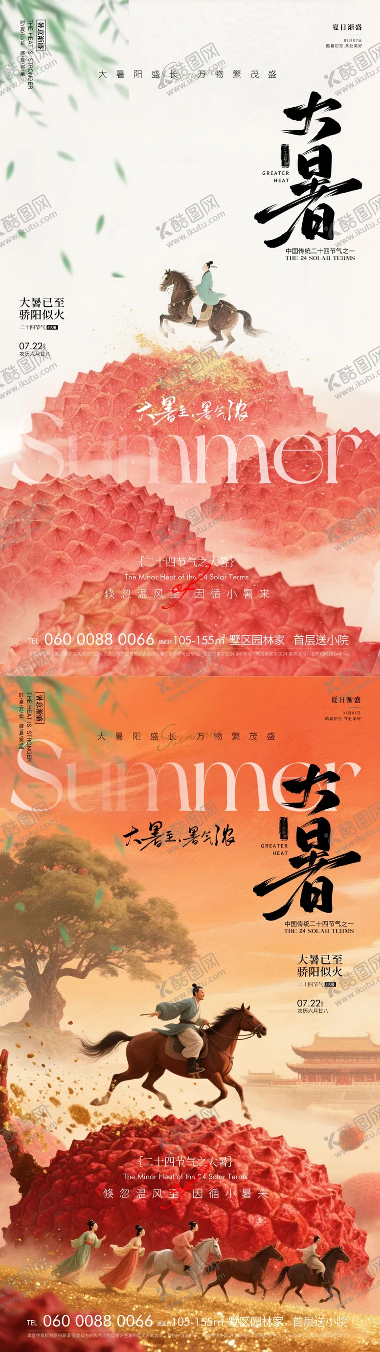 编号：72707506272313491024【酷图网】源文件下载-大暑节气系列海报