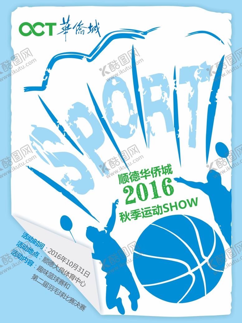 编号：90119610100635388760【酷图网】源文件下载-篮球比赛海报