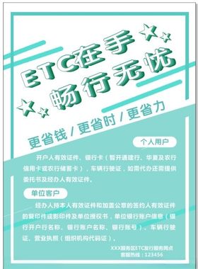 ETC在手畅行无忧