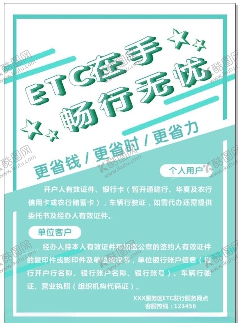 编号：50163907041900472182【酷图网】源文件下载-ETC在手畅行无忧
