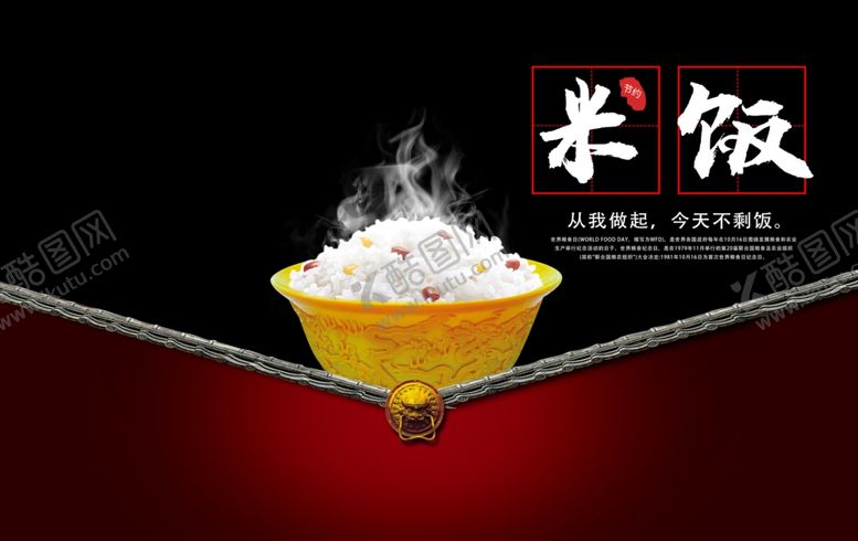 编号：46701307130942286738【酷图网】源文件下载-大米