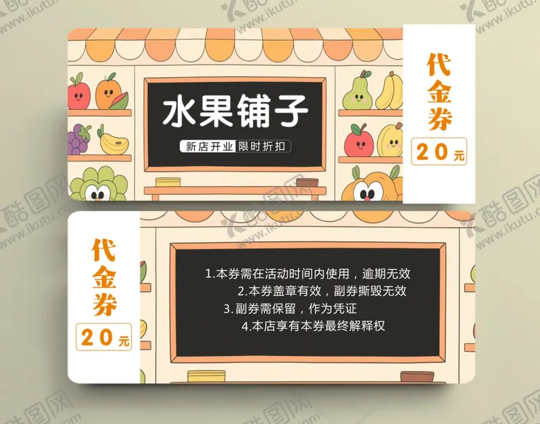 编号：61707106291952167196【酷图网】源文件下载-水果代金券设计模板