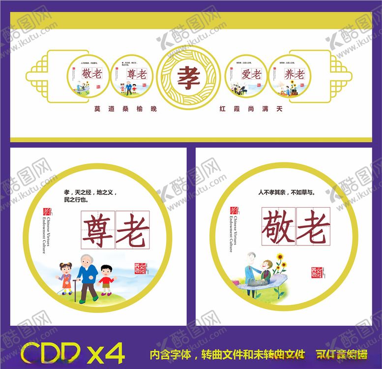 编号：38363007041105031810【酷图网】源文件下载-养老文化墙