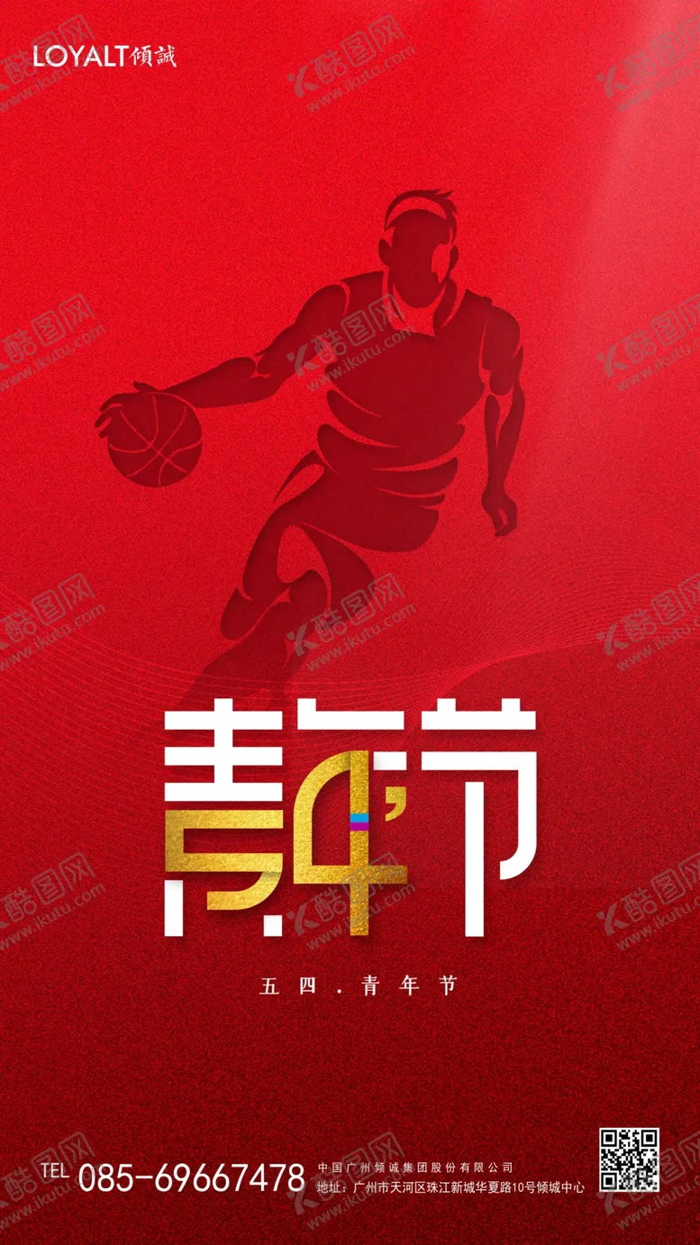 编号：38455006290633518143【酷图网】源文件下载-红色大气五四青年节移动UI界面