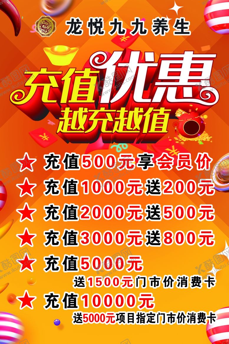 编号：65455209290525125325【酷图网】源文件下载-充值活动