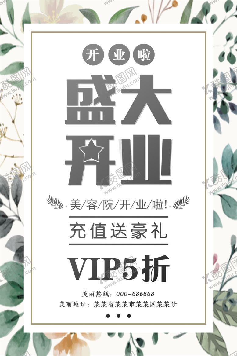 编号：91944007062350595204【酷图网】源文件下载-盛大开业海报