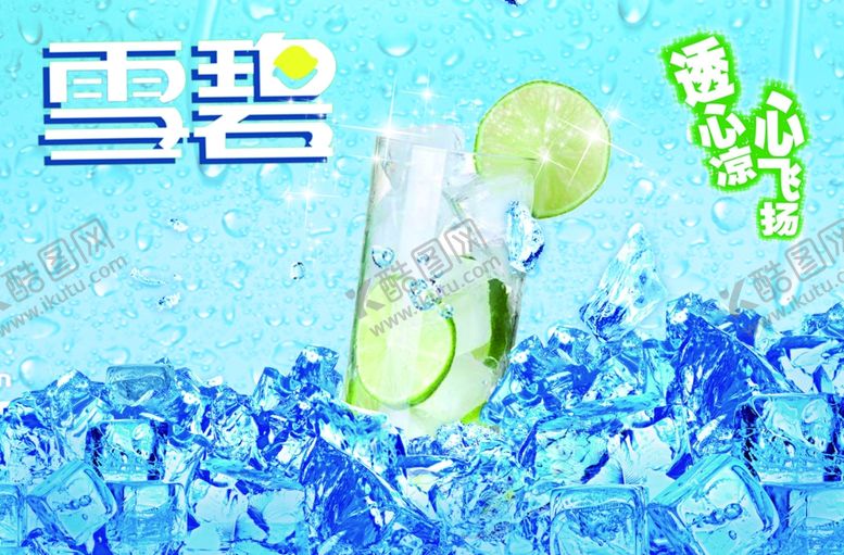 雪碧海水冰块夏季