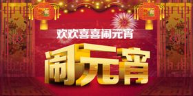 元宵节