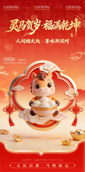 马年春节红金海报