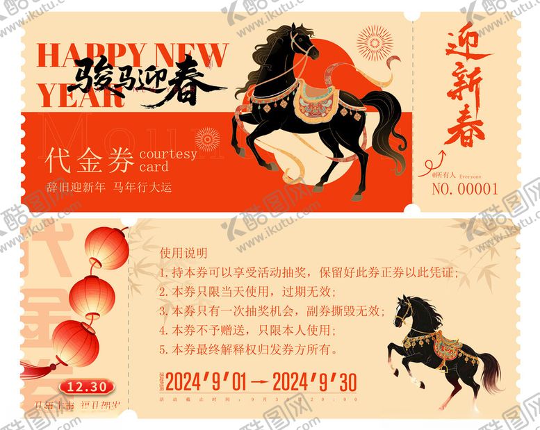 编号：79672804050430307613【酷图网】源文件下载-马年抽奖券