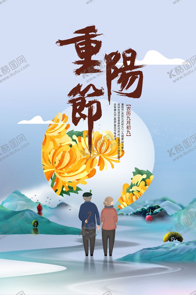 编号：21756710242206224874【酷图网】源文件下载-重阳节