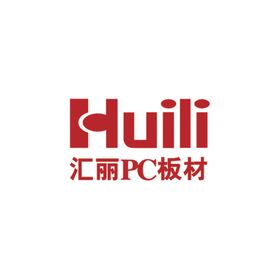 汇丽PC板材LOGO标志