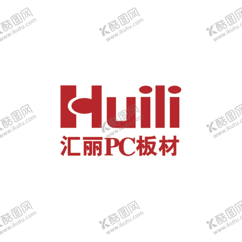 编号：51498310101458553982【酷图网】源文件下载-汇丽PC板材LOGO标志