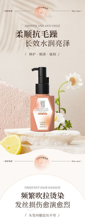 护发精油电商详情页