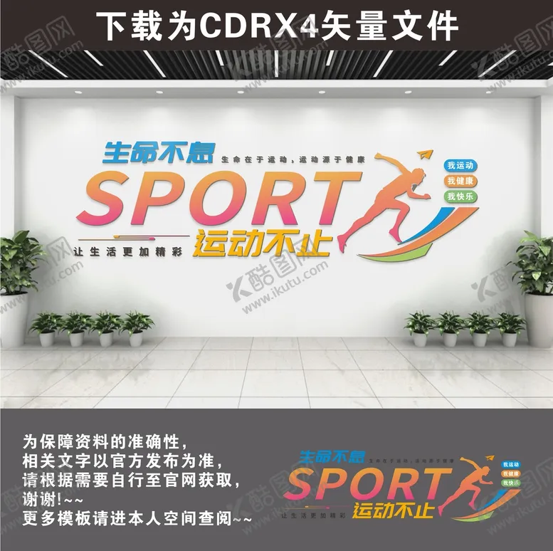 编号：85971110241313462459【酷图网】源文件下载-运动文化墙
