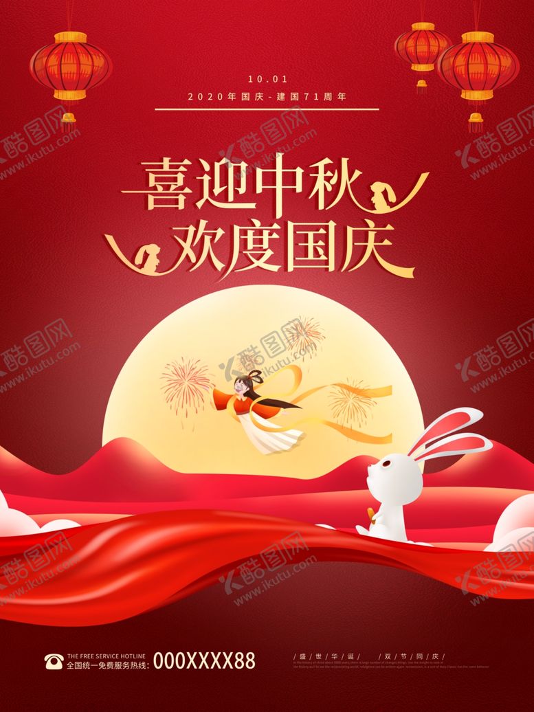 编号：87837605180338066706【酷图网】源文件下载-国庆中秋